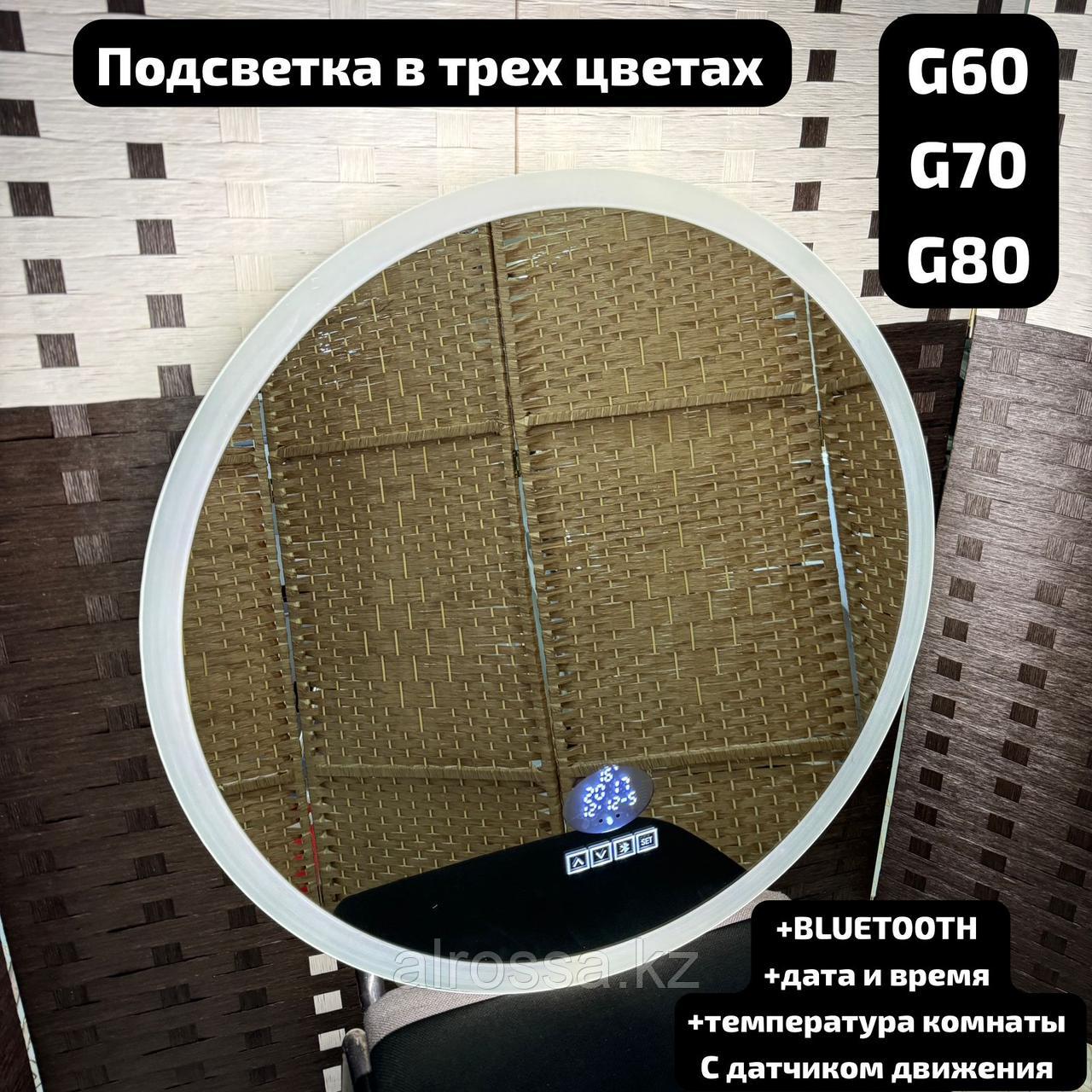 Зеркало настенное с подсветкой круглое, 80см G80