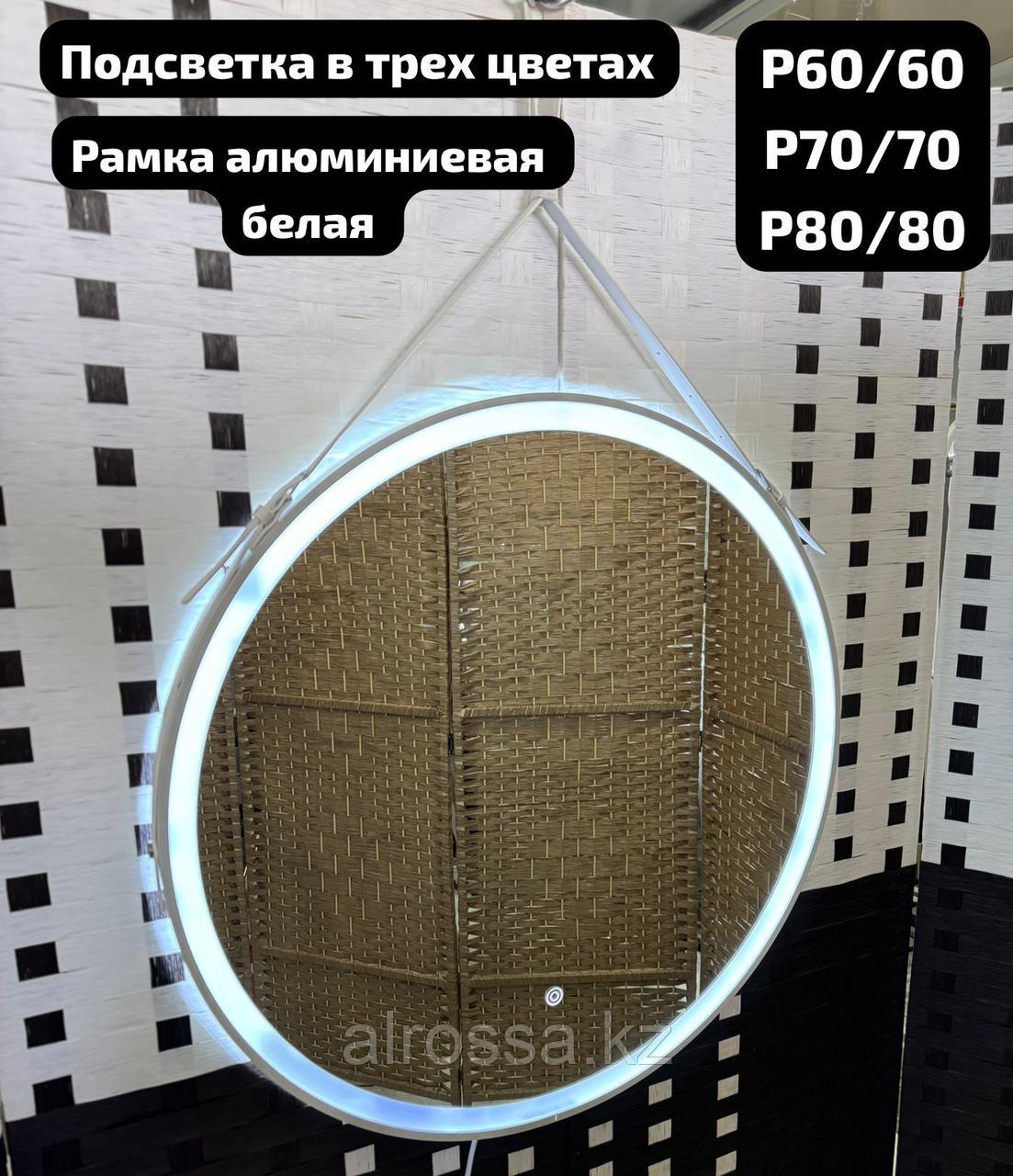 Зеркало настенное с подсветкой круглое, 80см, с рамой P80 Белый, фото 1