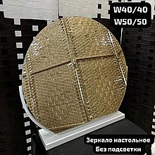 Зеркало настольное , 50см W50 Белый