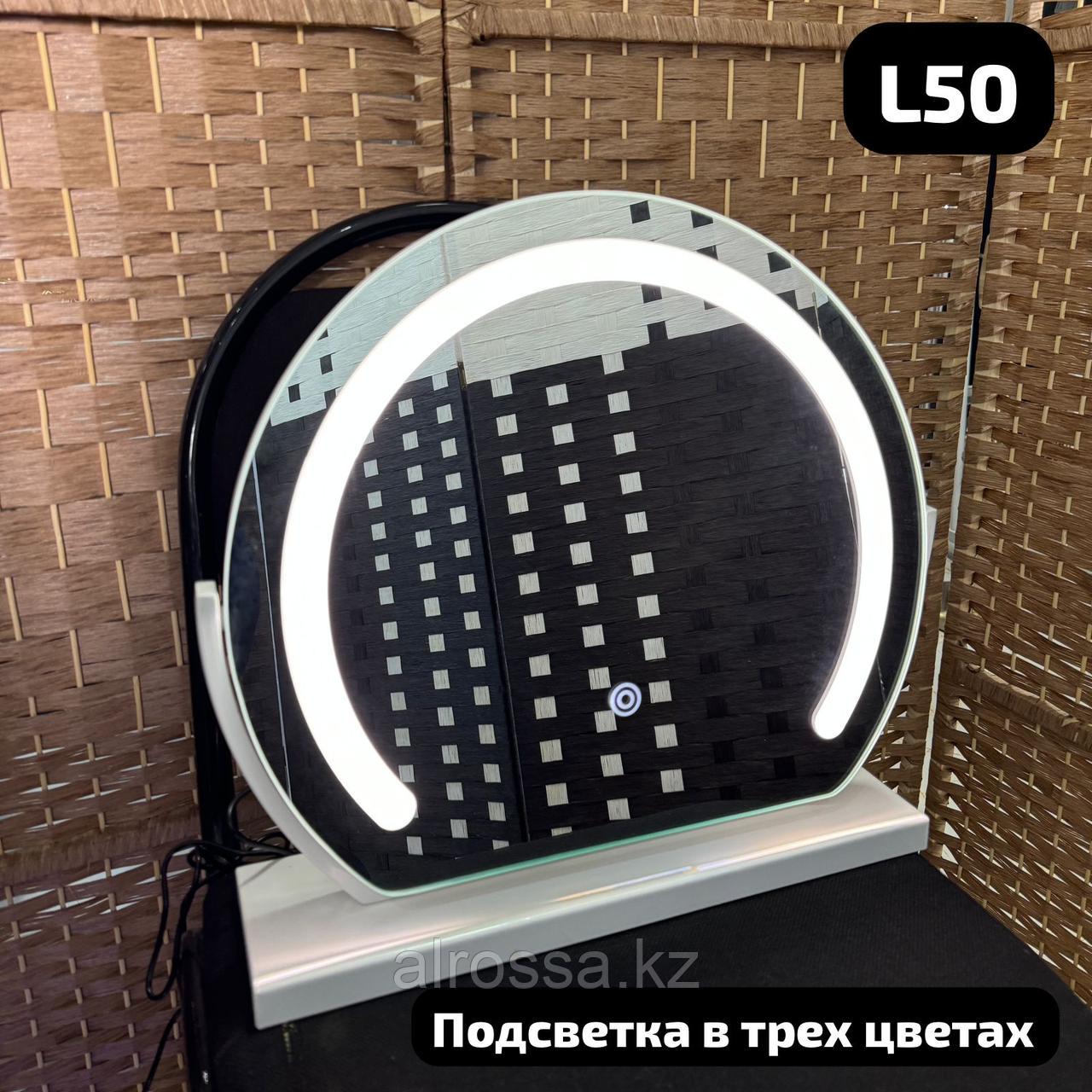 Зеркало настольное с подсветкой, 50см L50