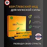 Royal King Honey (Королевский мед) Bio-Herbs от Dr's Secret 1пакетик., фото 7