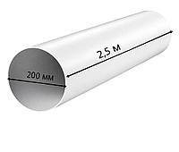 Канал круглый для вентиляции из ПВХ D200mm/2,5m (4025)