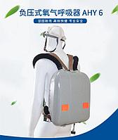 Респиратор изолирующий регенеративный AHY-6
