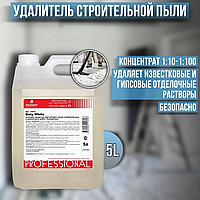 DUTY WHITE - нейтральное средство для удаления строительной пыли после ремонта - концентрат. 5 литров. РФ