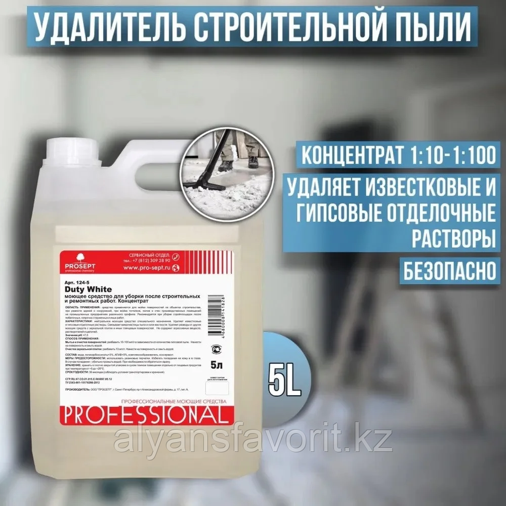 DUTY WHITE - нейтральное средство для удаления строительной пыли после ремонта - концентрат. 5 литров. РФ - фото 1 - id-p114310676