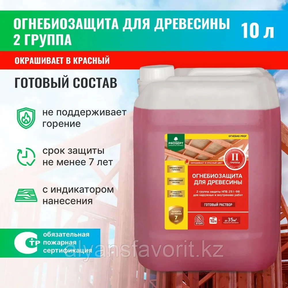 PROSEPT ОГНЕБИО PROF-пропитка огнебиозащита для древесины II гр.  готовый, 10 л. РФ