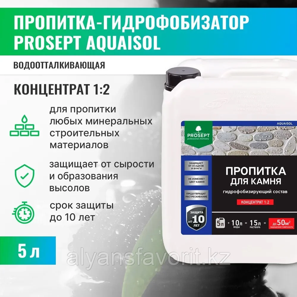 AQUAISOL - гидрофобизирующая пропитка для камня (концентрат) 5 литров до 50 кв.м