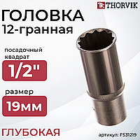 Головка торцевая глубокая 12-гранная 1/2"DR, 19 мм FS31219