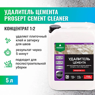 CEMENT CLEANER - удалитель цемента 5 литров, (концентрат).РФ, фото 1