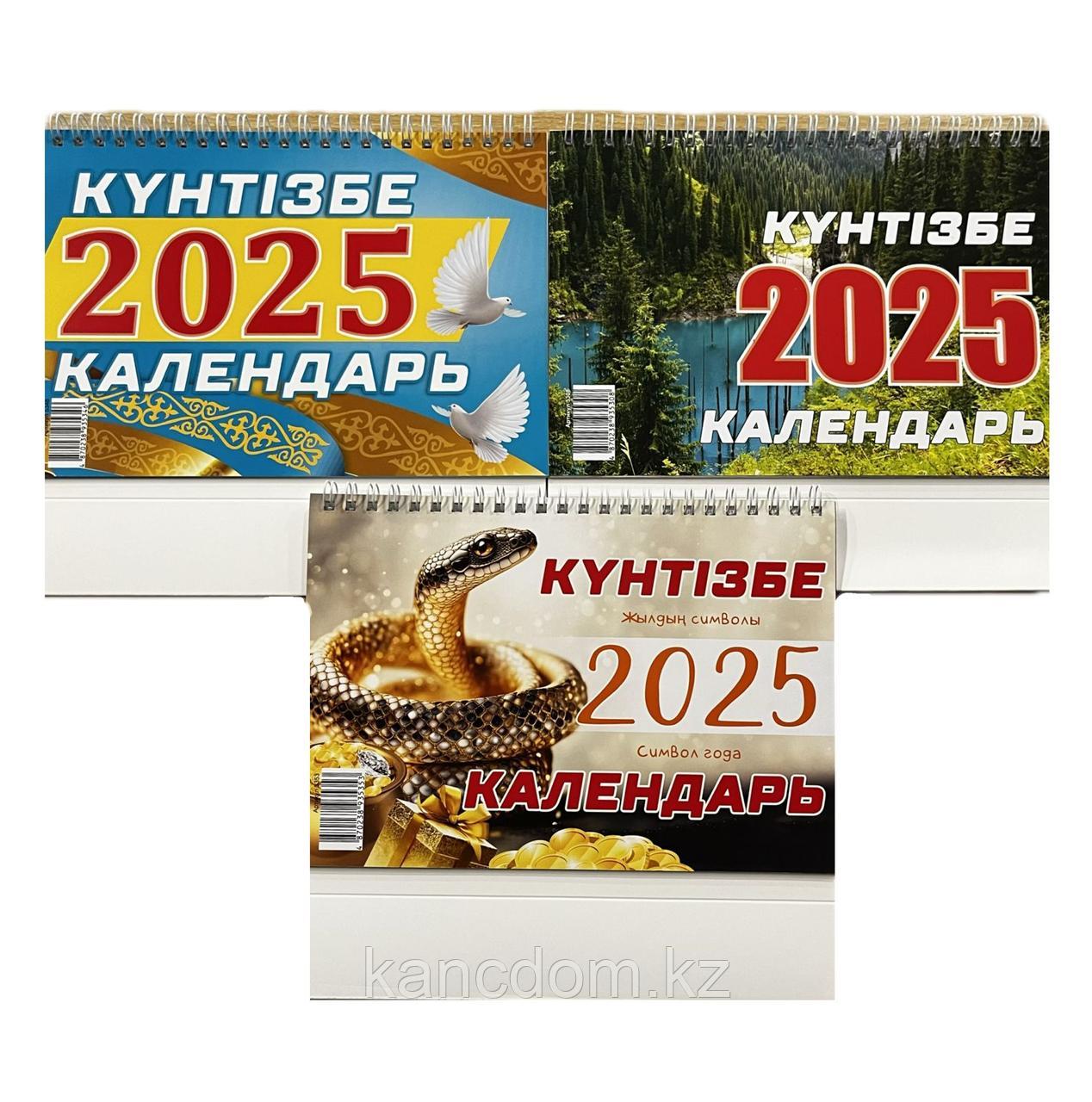 Календарь 2025 складной на пружине