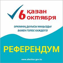 Поддержка пресс-центра на республиканском референдуме 6 октября 2024 года