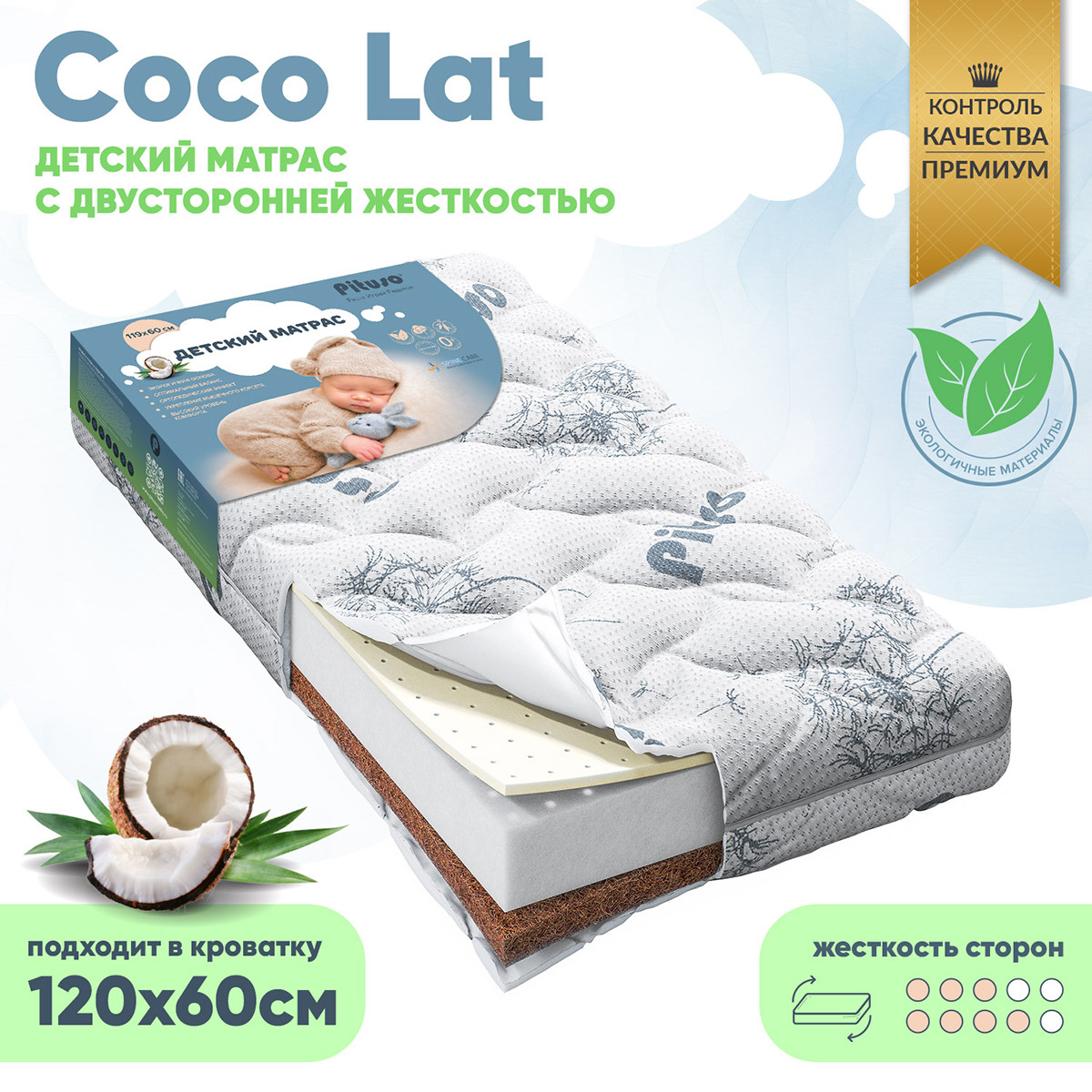 Матрас детский Pituso Coco Lat 120х60х12 стеганый трикотаж, фото 1
