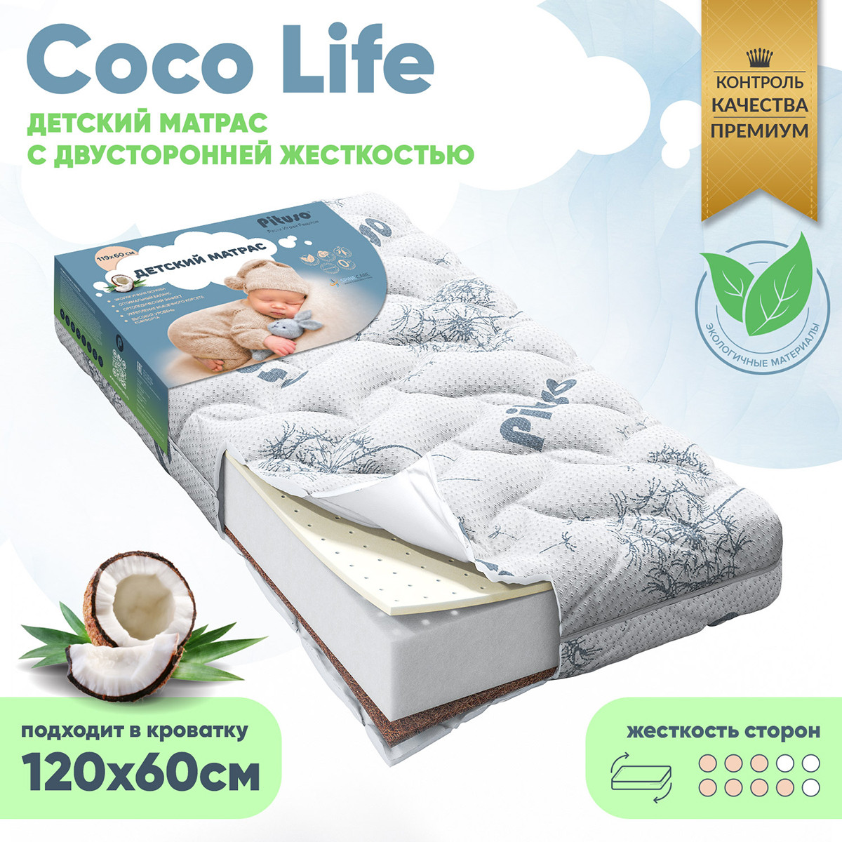 Матрас детский Pituso Coco Life 120х60х12 стеганый трикотаж, фото 1
