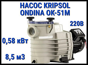 Насос для бассейна Kripsol Ondina OK-51M c префильтром (Производительность 8,5 м3/ч, мощность: 0,58 кВт, 220В)