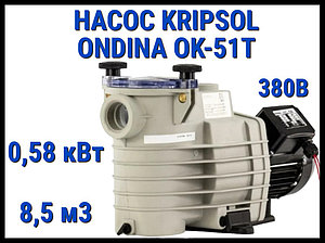 Насос для бассейна Kripsol Ondina OK-51T c префильтром (Производительность 8,5 м3/ч, мощность: 0,58 кВт, 380В)