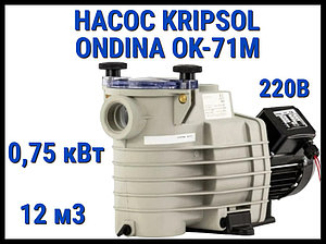 Насос для бассейна Kripsol Ondina OK-71M c префильтром (Производительность 12 м3/ч, мощность: 0,75 кВт, 220В)