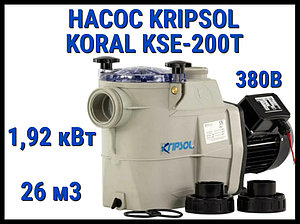 Насос для бассейна Kripsol Koral KSE-200T с префильтром (Производительность 26 м3/ч, мощность 1,92 кВт, 380В)