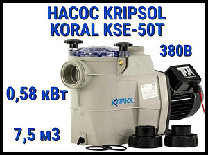 Насос для бассейна Kripsol Koral KSE-50T c префильтром (Производительность 7,5 м3/ч, мощность 0,58 кВт, 380В)