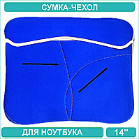 Сумка-чехол для ноутбука "A1" 14 дюймов (Синий)