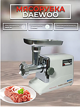 Мясорубка DAEWOO G58DW, фото 5