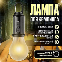 Лампа для кемпинга аккумуляторная 1088