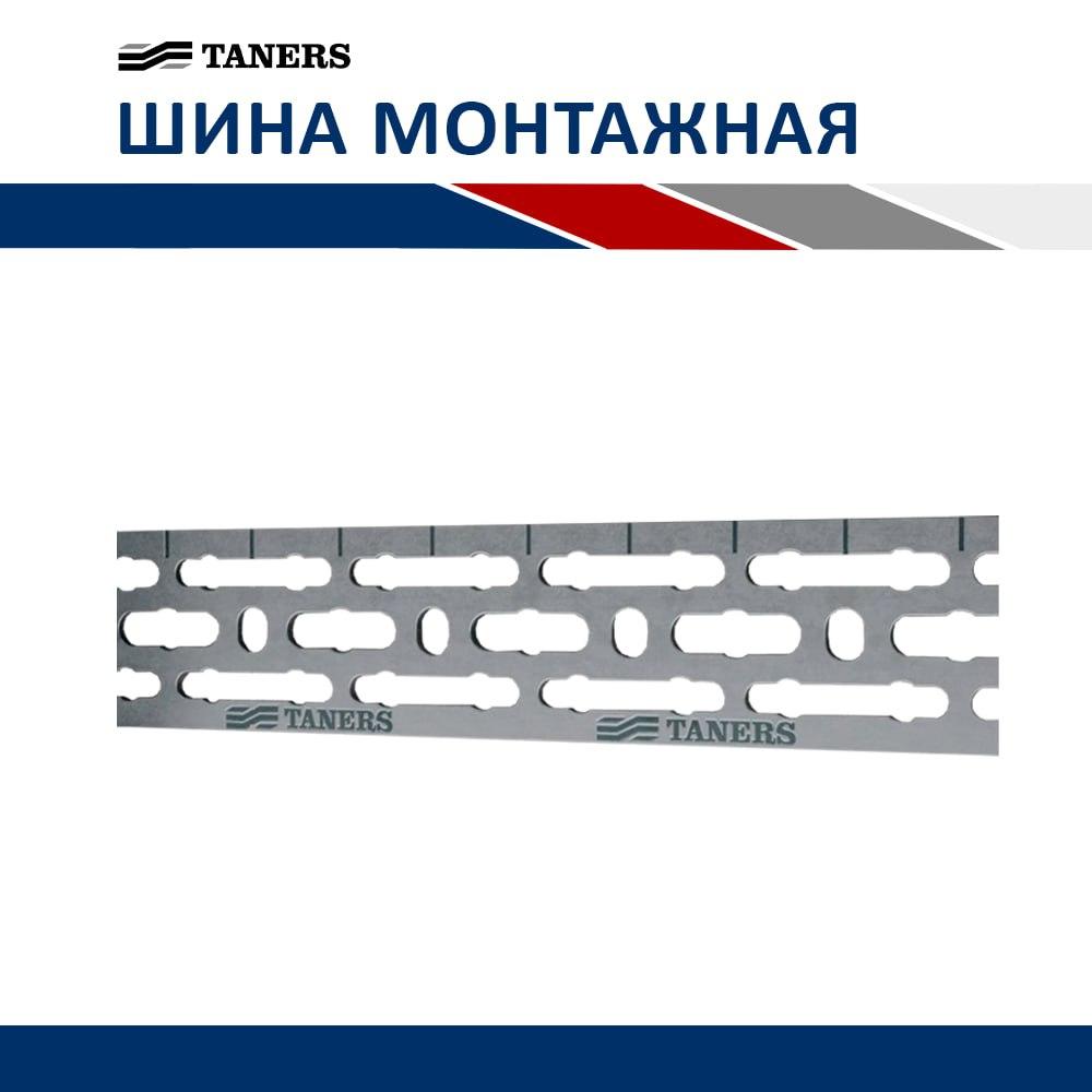 Шина монтажная 2м, фото 1