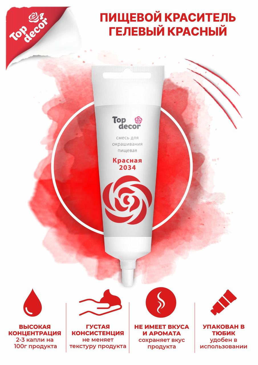 Гелевый краситель пищевой КРАСНЫЙ Топ Декор 100гр