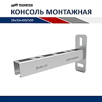 Консоль монтажная 1,25х27х18х100мм