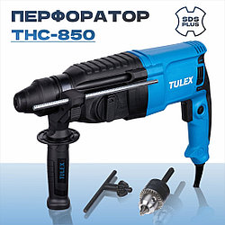 Перфоратор TULEX THC-850
