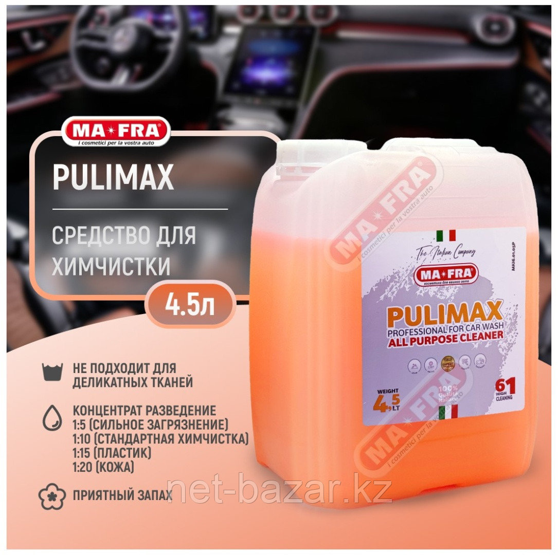 Pulimax 2G (универсальный очиститель салона) 4,5л, фото 1