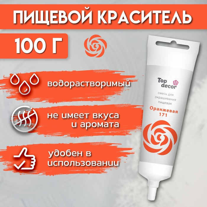 Пищевой краситель Top Decor гелевый, ОРАНЖЕВЫЙ 100 г