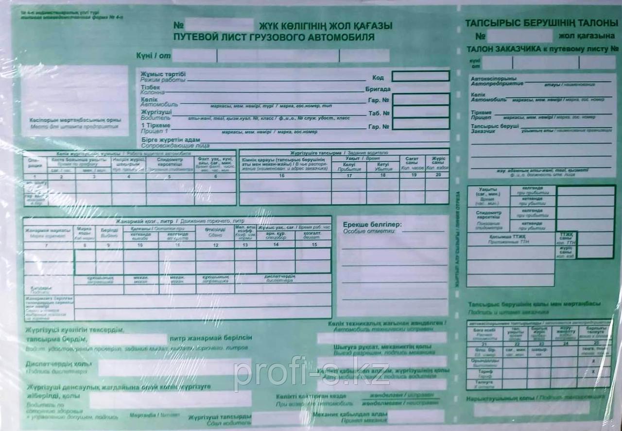 Бланк Путевой лист грузового автомобиля