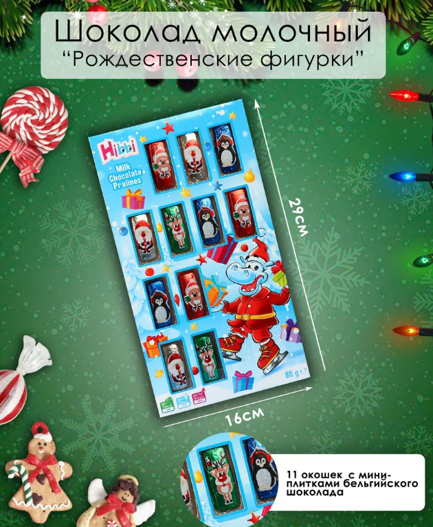 Конфеты  Hibbi  85г Рождественские (Германия)