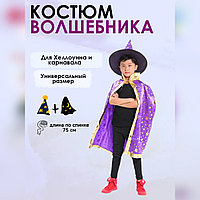 Костюм волшебника на Хэллоуин фиолетовый