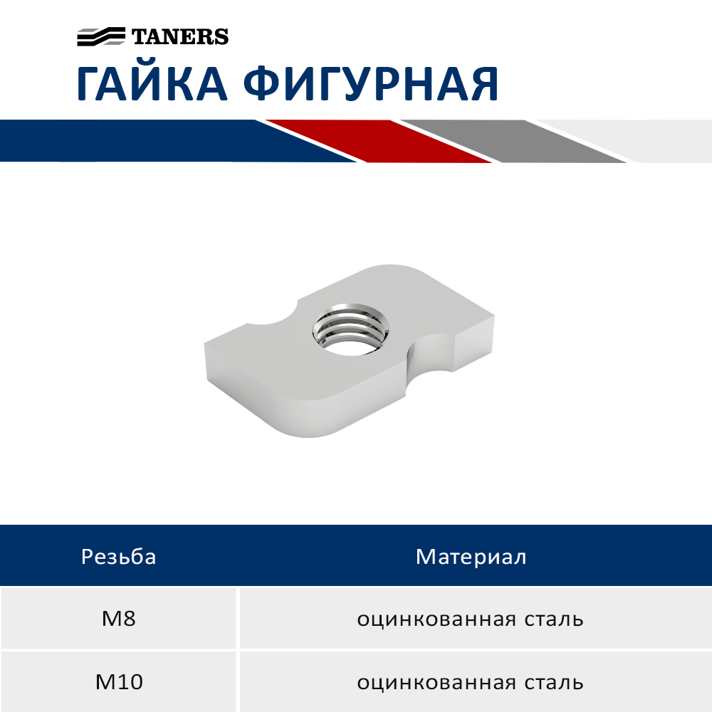 Гайка фигурная М8