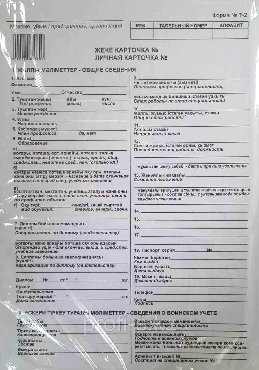 Бланк Личная карточка