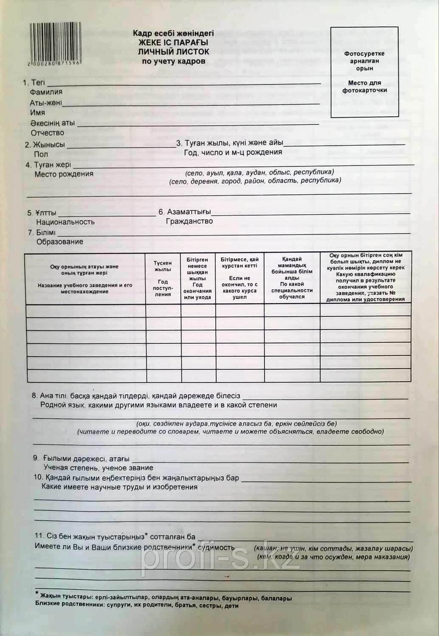 Бланк Личный листок по учету кадров