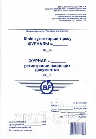 Книга регистрации входящей корреспонденции 50л.