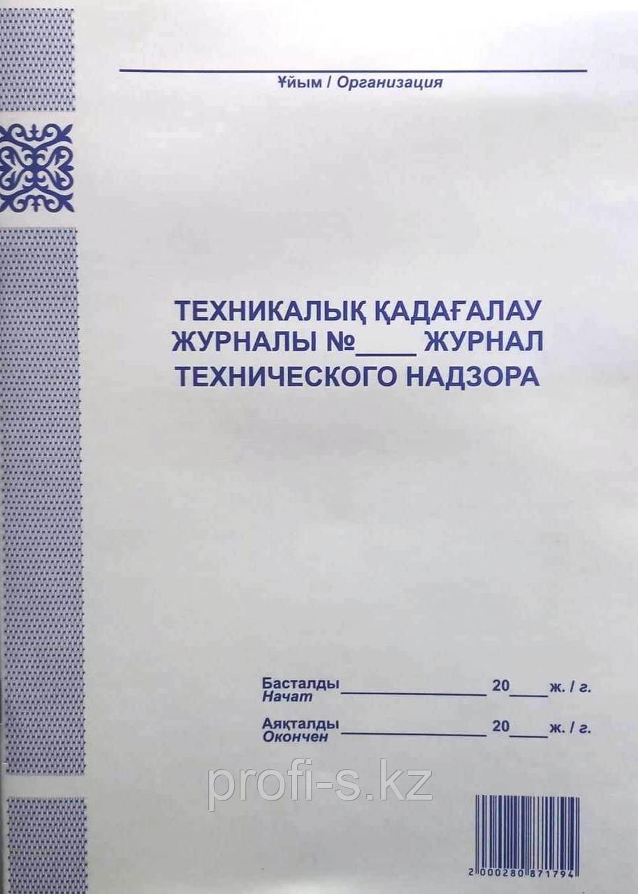 Журнал технического надзора 50л: продажа, цена в Алматы. Бланки ...