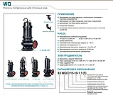 Фекальный насос LEO 50WQ25-13-2.2T/QG, (2.2кВт | 380В | от 1 до 35м³/час | от 8 до 20 м Напор | Ø 50 ) с ножом, фото 6