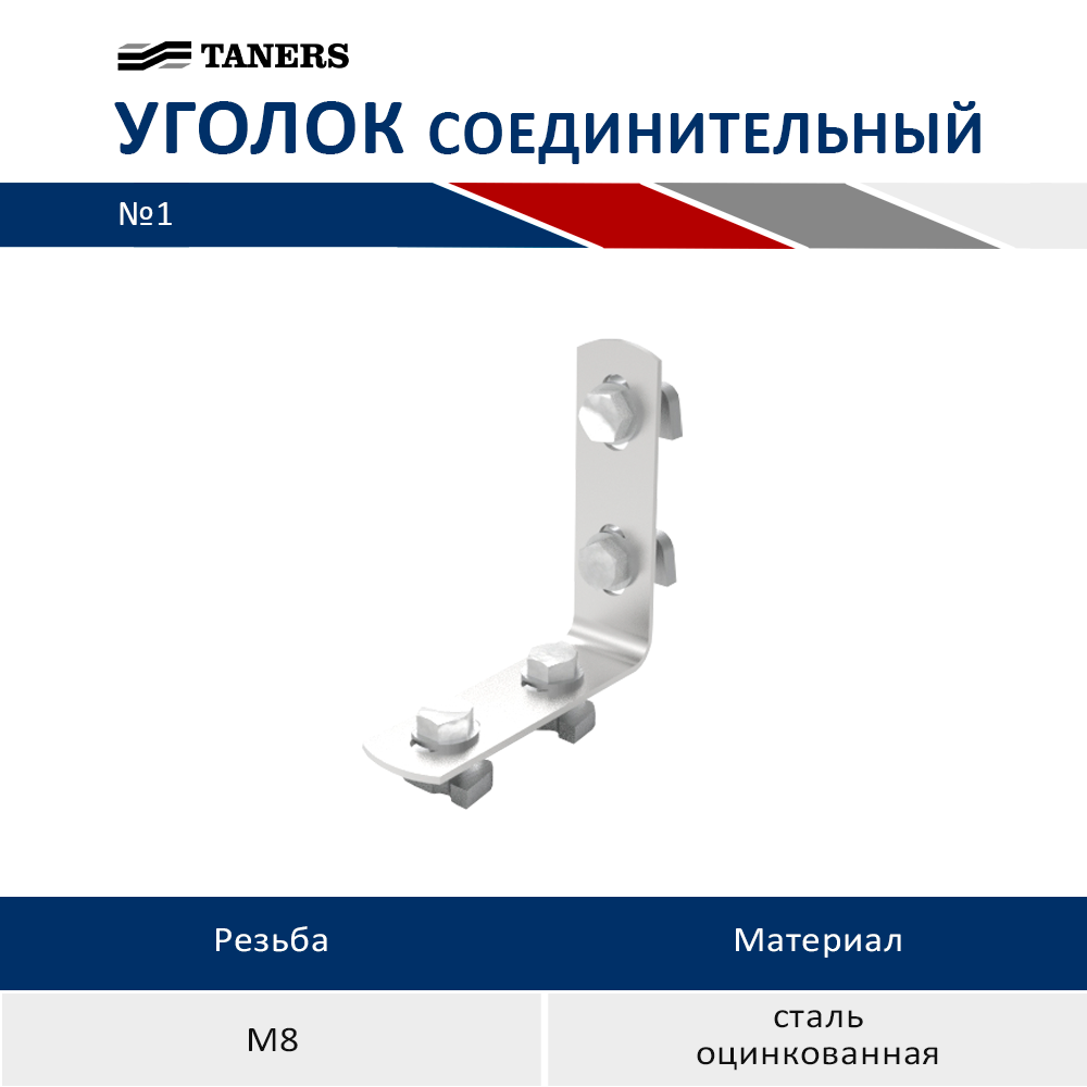 Уголок соединительный, фото 1