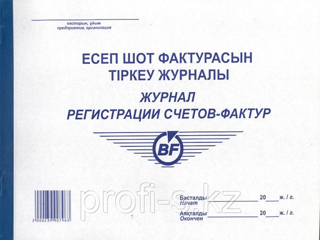 Журнал регистрации счетов-фактур 50л.