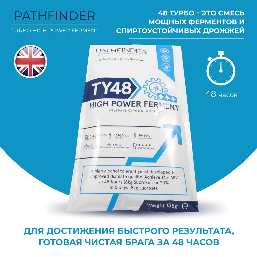 Дрожжи спиртовые турбо Патфайндер 48 ,135гр, фото 1