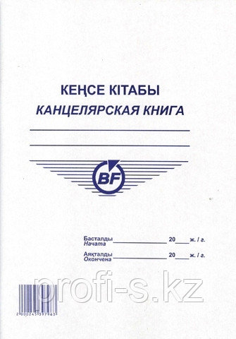 Канцелярская книга 50л. (в линейку)