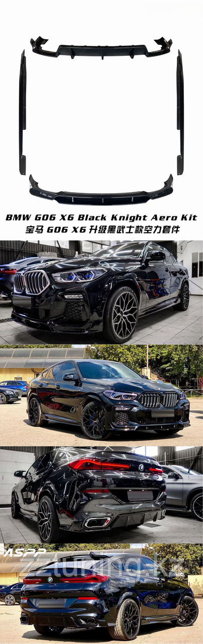 BMW X6 (g06) Обвес aero kit paradigm