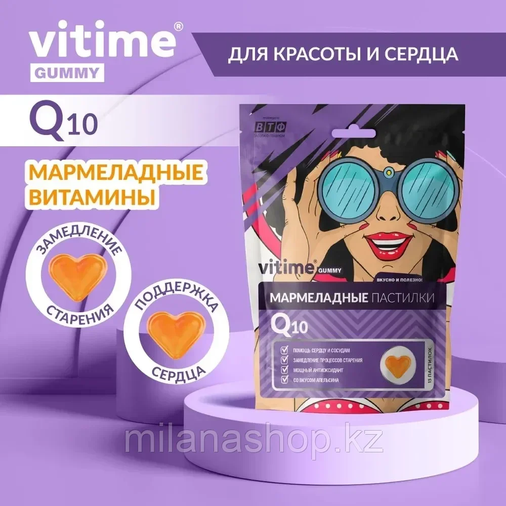 ВТФ "VITime® Мармеладные пастилки Q10" помощь сердцу и сосудам со вкусом апельсина 15 пастилок