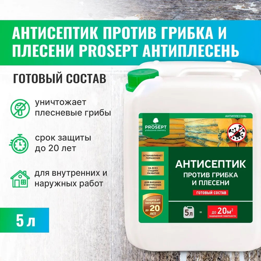 Пропитка антисептик для древесины PROSEPT АНТИПЛЕСЕНЬ готовый состав 5 л. арт. 025-5