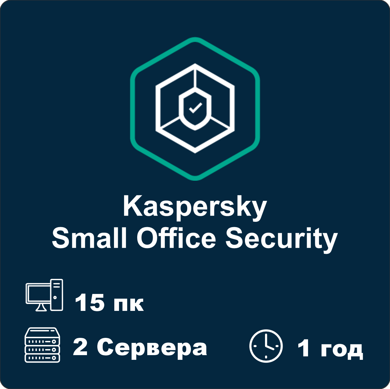 Kaspersky Small Office Security 15 пк на 1 год. Электронный ключ