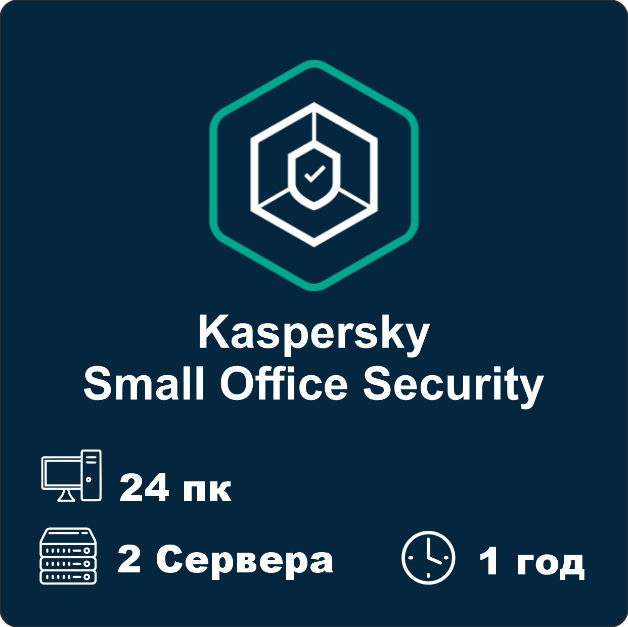 Kaspersky Small Office Security 24 пк на 1 год. Электронный ключ