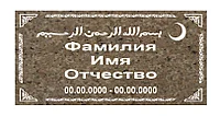 Табличка из гранита 600х300х20